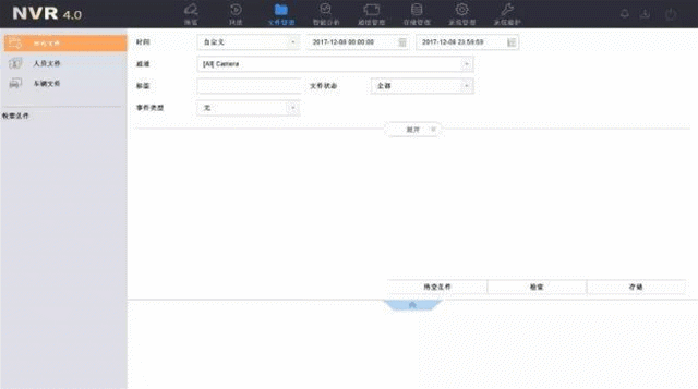 海康NVR4.0文件检索新界面