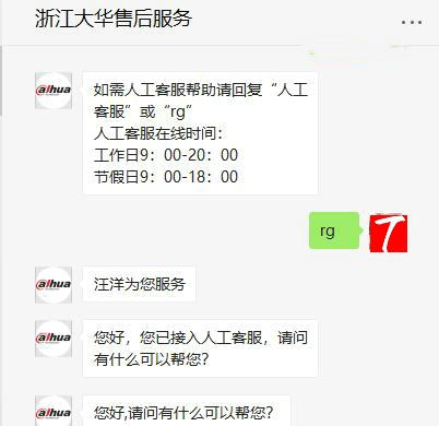 浙江大华售后服务在线客服图