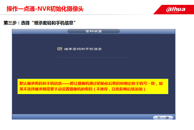 大华摄像头继承密码和手机信息