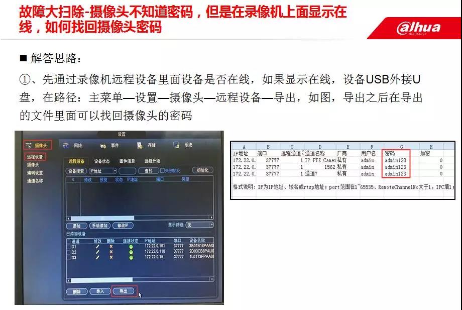 大华摄像头找回密码一