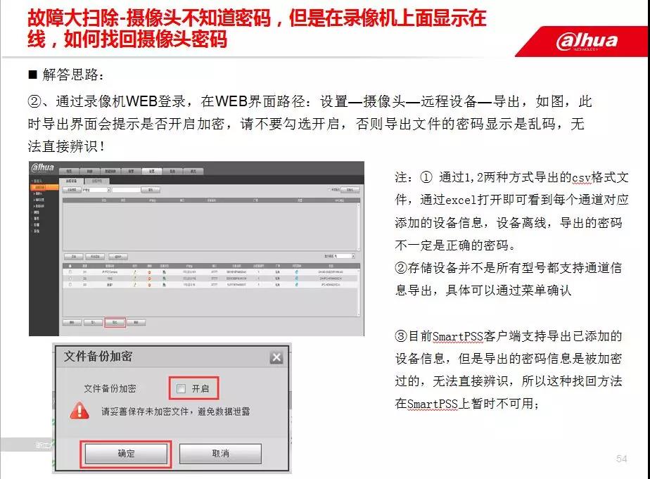 大华摄像头找回密码二