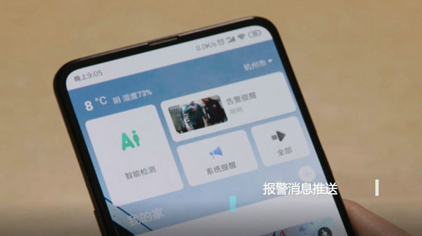 海康威视手机推送