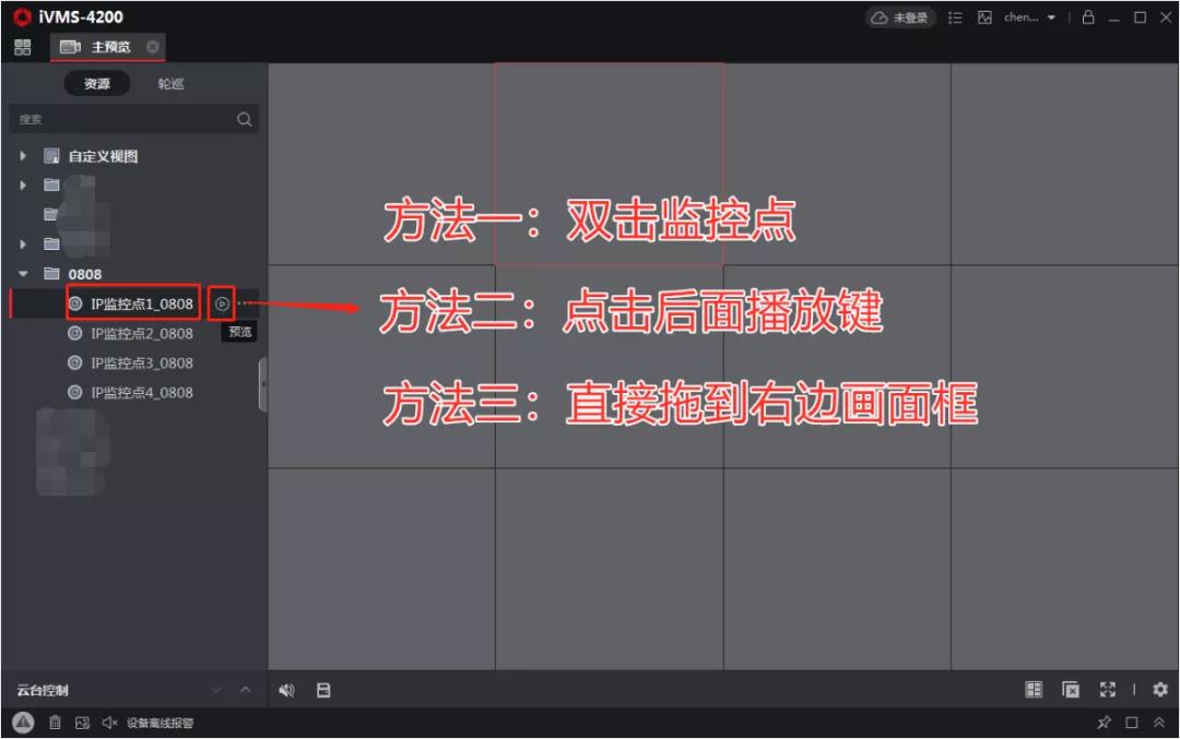 IVMS-4200客户端画面预览
