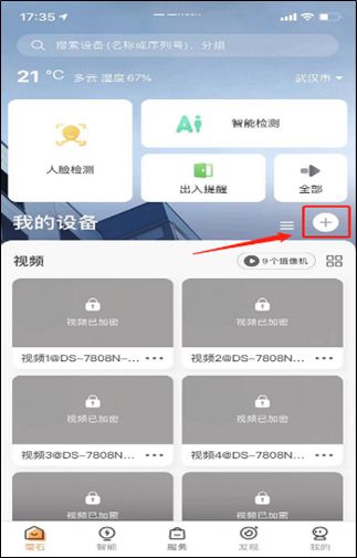萤石云视频添加设备步骤一