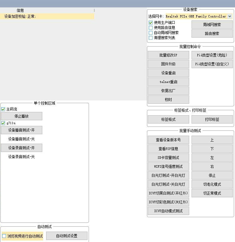 涂鸦智能2.5寸WIFI监控小球机产测工具