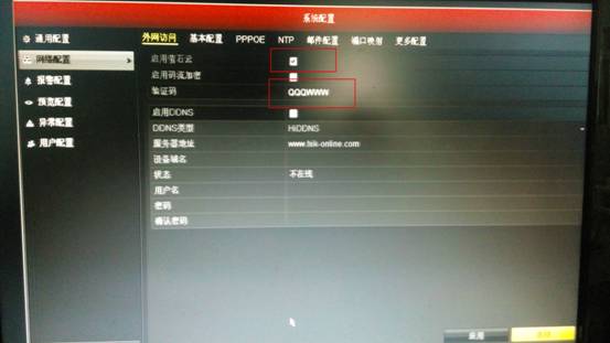 海康NVR远程设置验证码设置