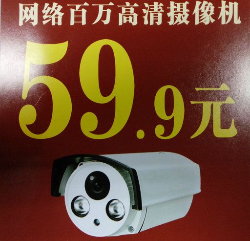 百万高清网络摄像头59.9元彩页