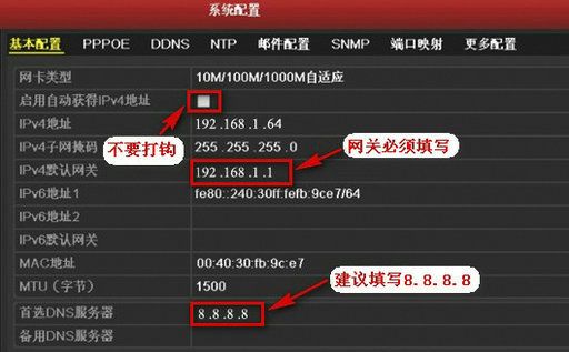 海康DVR/NVR系统配置IP设置