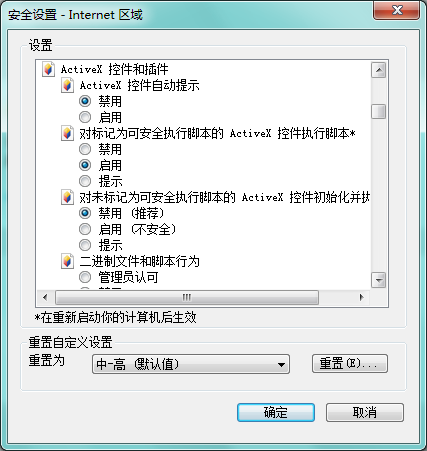 安装ActiveX控件图4