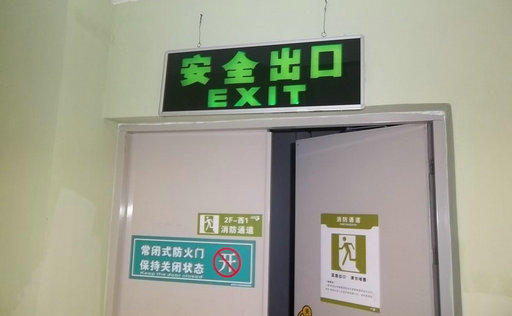 安全出口指示灯安装图