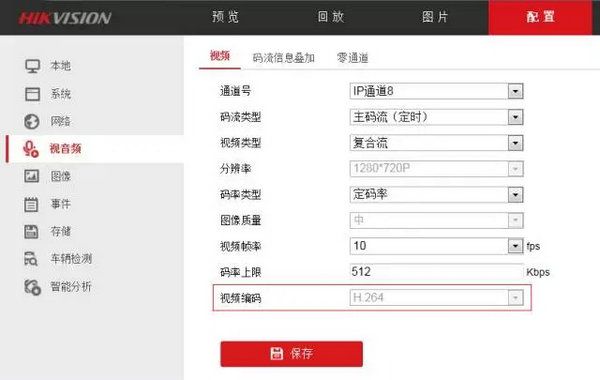 IE访问NVR设置海康威视IPC视频编码参数