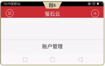 教你N种方法萤石云添加设备