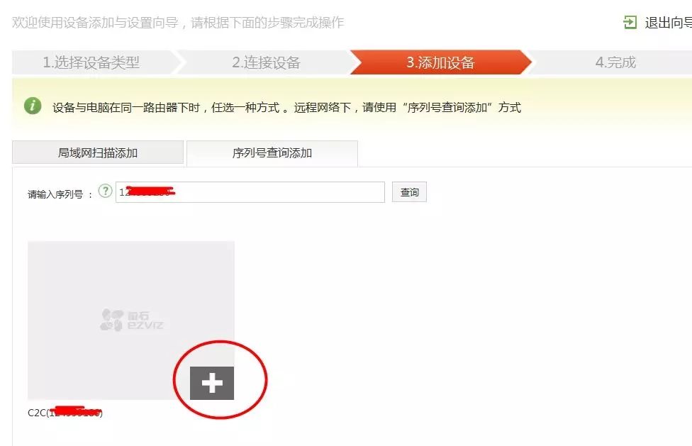 电脑网页添加萤石云设备图2