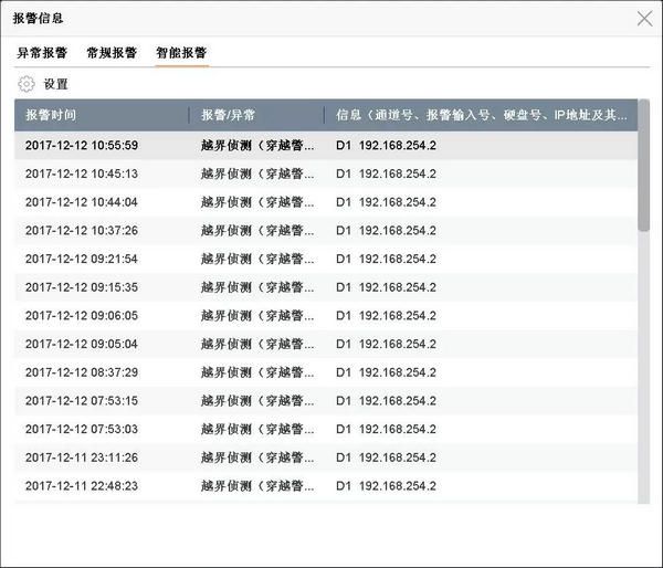 海康NVR4.0报警信息