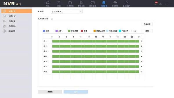 海康NVR4.0存储管理新界面