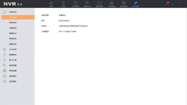 海康NVR4.0系统维护界面