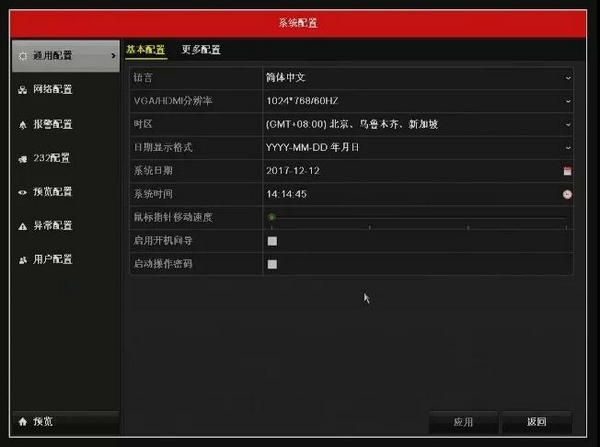 海康NVR3.0系统配置界面