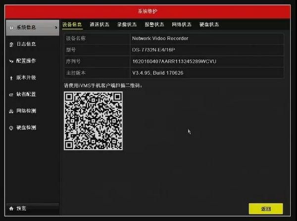 海康NVR3.0系统维护