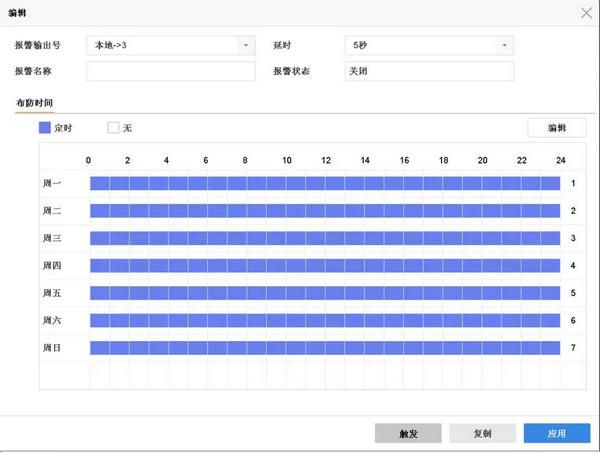 海康NVR4.0手动报警