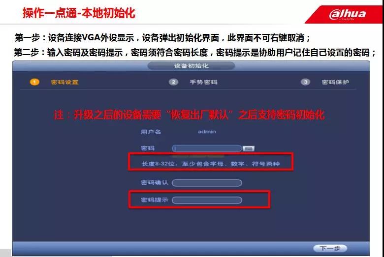 大华摄像头与NVR/DVR密码相关问题（一）